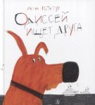 Odissej ischet druga