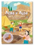 Leva i Liza edut v arkheologicheskuju ekspeditsiju