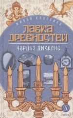 Lavka drevnostej