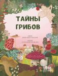 Tajny gribov