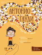 Antonio Gaudi. Antonio Gaudi