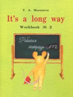 It's a long way. Rabochaja tetrad nomer 2