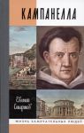 Kampanella