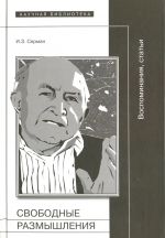 Svobodnye razmyshlenija