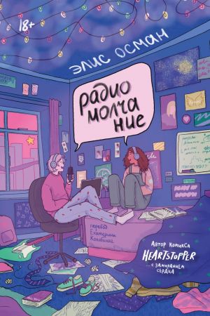 Радио Молчание