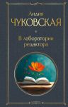 V laboratorii redaktora