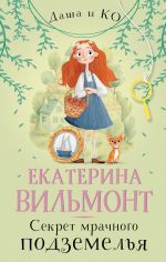 Sekret mrachnogo podzemelja