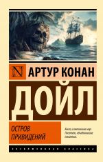 Ostrov prividenij
