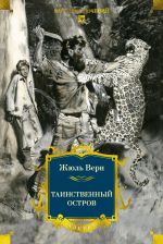 Tainstvennyj ostrov