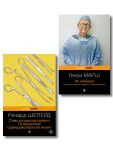 Istorii o zhizni, smerti i meditsine. Komplekt iz 2-kh knig: Ne navredi i Sem vozrastov smerti