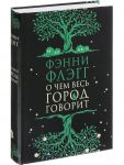O chem ves gorod govorit