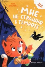 Mne ne strashno v temnote