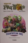 Inspektor Raptor 2: Pokhititeli jaits