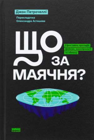 Scho za majachnja?