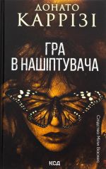 Gra v nashiptuvacha. Kniga 4