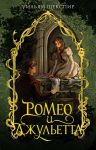 Romeo i Dzhuletta