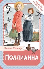 Pollianna