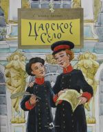 Tsarskoe selo