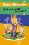 Nezhnyj suprug oligarkha