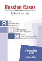 Russian cases (intermediate - advanced): tables and exercises. Level B1-B2