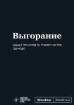 Motivatsionnyj bloknot SlovoDna. Vygoranie (format A5, 128 str. Kollektsija #3)