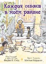 Kazhdaja sobaka v moem rajone