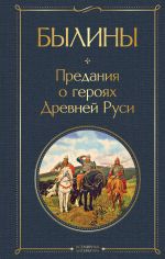 Byliny