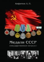 Medali SSSR (gosudarstvennye nagrady)