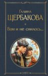 Vam i ne snilos...