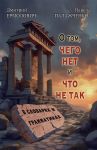O tom, chego net i chto ne tak v slovarjakh i grammatikakh