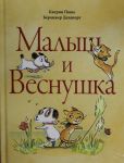 Malysh i vesnushka