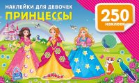 Naklejki dlja devochek. Printsessy