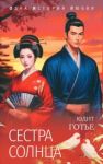 Sestra Solntsa