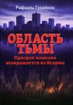 Oblast tmy. Prizrak natsizma vozvraschaetsja iz bezdny