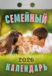 Family. Calendar 2026 in Russian