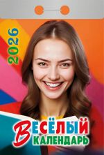 Repäistävä venäjänkielinen hauska kalenteri 2026