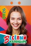 Funny. Tear-off calendar in Russian 2026
