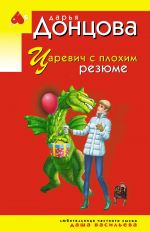 Tsarevich s plokhim rezjume