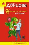 Tsarevich s plokhim rezjume