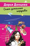 Spjat ustalye igrushki