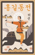 Hong Gildong Jeon = Skazanie o Khon Gildone
