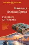 Rukopis antikvara
