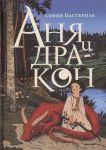 Anja i drakon