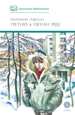 Tretij v pjatom rjadu
