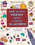 Kak nauchit rebenka chitat i pisat po-anglijski
