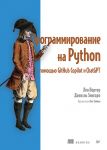 Programmirovanie na Python s pomoschju GitHub Copilot i ChatGPT.