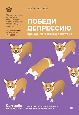 Pobedi depressiju prezhde, chem ona pobedit tebja