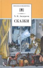 Skazki. Andersen