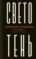 Светотень