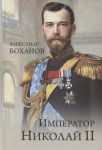 Imperator Nikolaj II